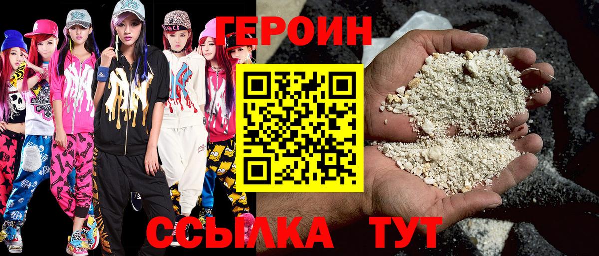 ГЕРОИН хмурый  Вход с VPN  Героин  Кашира 