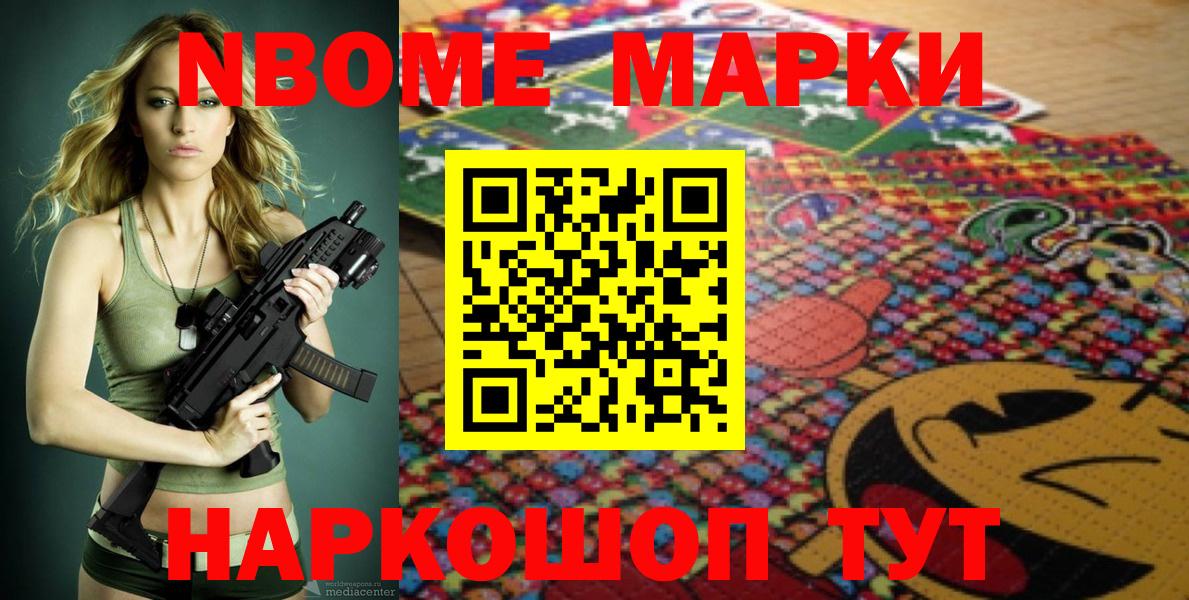 Марки NBOMe 1,8мг Кашира
